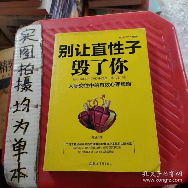 别让直性子毁了你：性格心理学，优雅淡定方圆舍得的智慧