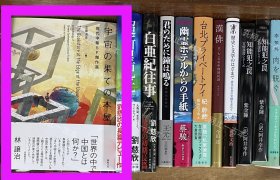 价可议 宇宙 果 本屋 现代中华 SF杰作选 57wxhwxh 宇宙の果ての本屋 現代中華SF傑作選