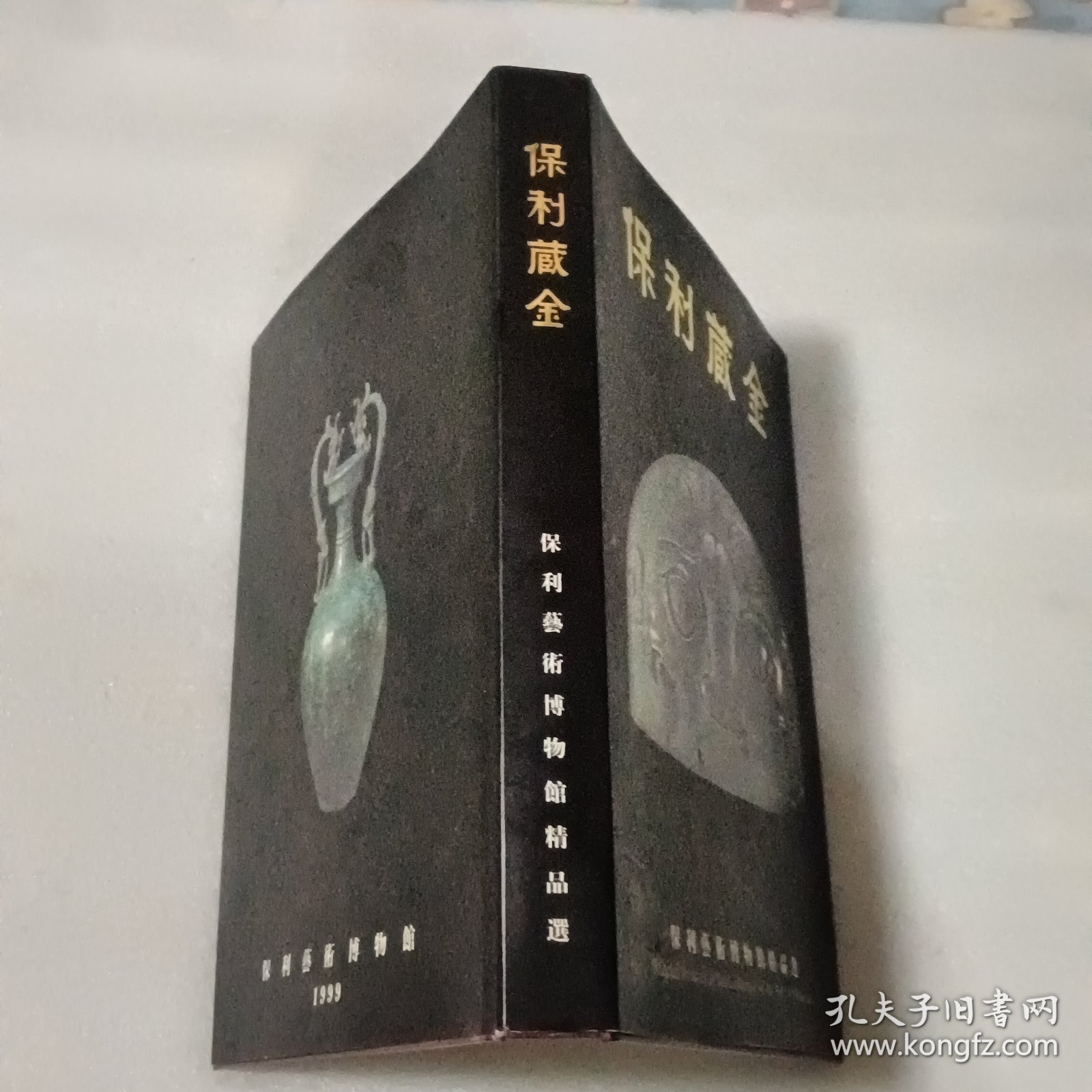 保利藏金:保利艺术博物馆精品选