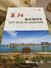 襄阳城市地图集