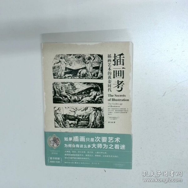 盖博瓦丛书·插画考：插画艺术的黄金时代