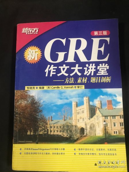 GRE作文大讲堂：方法、素材、题目剖析