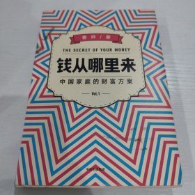 钱从哪里来罗振宇2020跨年演讲