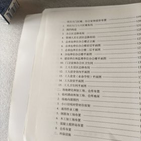 图解建设工程安全文明施工标准化