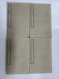 孟子赵注 全四册（线装本）四部备要 中华书局聚珍仿宋本