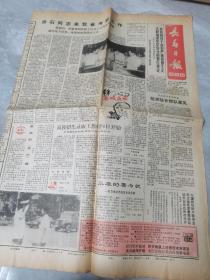 长春日报—1988年7月30日