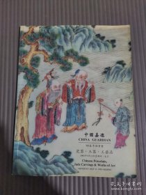 中国嘉德95春季拍卖会 瓷器 玉器 工艺品 北京嘉德1995年5月11日拍卖