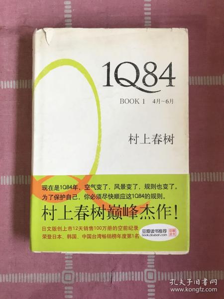 1Q84 BOOK 1：4月～6月