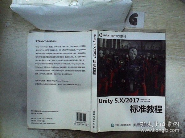 Unity 5.X 2017标准教程