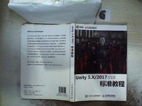 Unity 5.X 2017标准教程