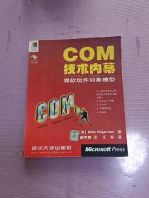 COM技术内幕-微软组件对象模型