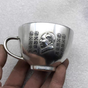 古玩杂项收藏仿古文革茶杯酒杯茶杯子