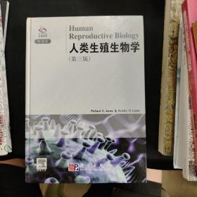 人类生殖生物学（第3版）（导读版）