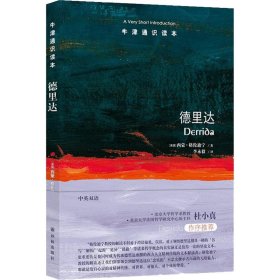 正版 德里达 (英)西蒙·格伦迪宁(Simon Glendining) 译林出版社