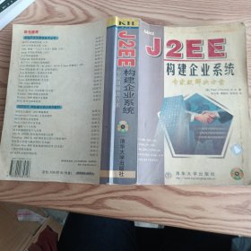 J2EE构建企业系统:专家级解决方案