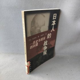 日本人的战争观：历史与现实的纠葛