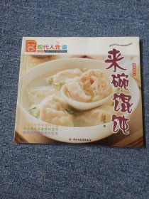 来碗馄饨