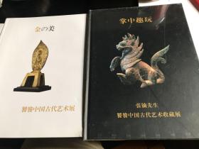 金之美 饕餮中国古代艺术展 张镝先生收藏展
