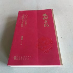 2024美术日记 人美“大红袍”出版30周年特辑