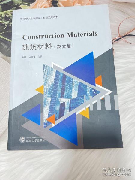 建筑材料ConstructionMaterials（英文版）