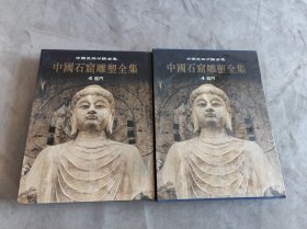 中国石窟雕塑全集.4.龙门