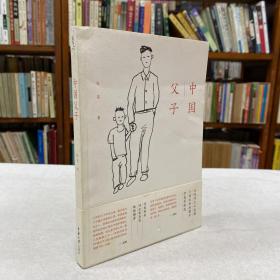 中国父子 库存书籍