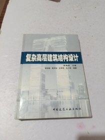 复杂高层建筑结构设计