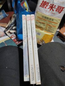 白鱼记[全3册](大本32开)