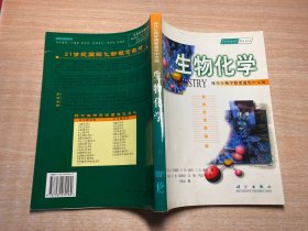 生物化学