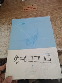 【百词斩出品】象形9000单词书第③册 雅思托福水平 象形9000.3 英语单词书上下