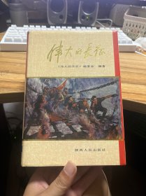 伟大的长征