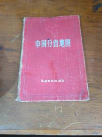 中国分省地图 1957