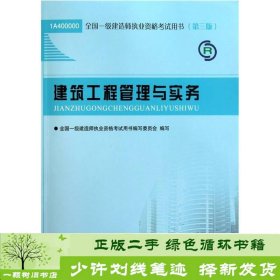 2013一级建造师考试教材-建筑工程管理与实务(第3版）