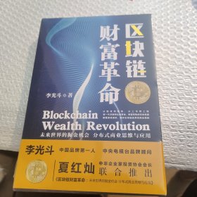 区块链财富革命