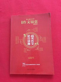 衡水重点中学高三作文锦囊