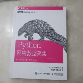 Python网络数据采集