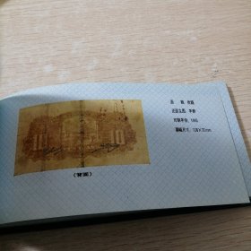 晋察冀边区银行钞票缩影1–58种（48开精装）