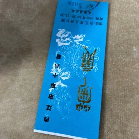 内江市第18届菊展参观卷