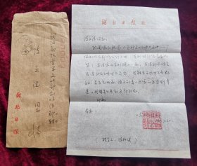 1981年著名作家，湖北日报文艺体育部副主任陈柏健致著名编剧军旅作家陈立德信札