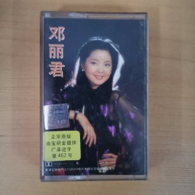 267磁带：邓丽君歌曲精选 (五) 附歌词