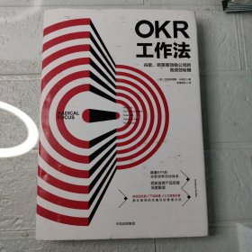 OKR工作法