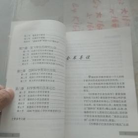 引领孩子们亲历科学:小学科学教学案例解读