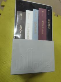 无限之选-父父子子  21世纪货币政策 绿色经济学 渴望生活 韧性时代5册合售 全新塑封