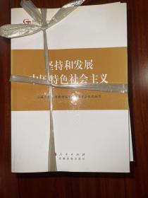 第四批全国干部学习培训教材 全13册（正版库存新书）