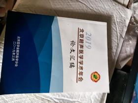 2019北京超声医学学术年会论文汇编