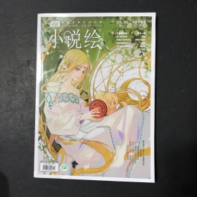 漫客小说绘2018年第7下半月（全彩升级版）