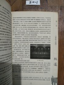 权道:中国古代官场谋略学