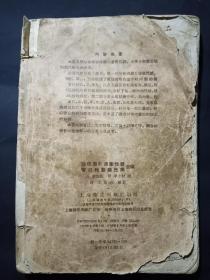 正版旧书珍珠囊补遗药性赋 雷公炮制药性解 合编 1956年