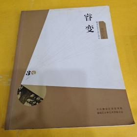 睿变  鹿城改革开放30周年