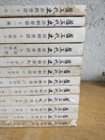 旧五代史 新辑会证12本合包邮